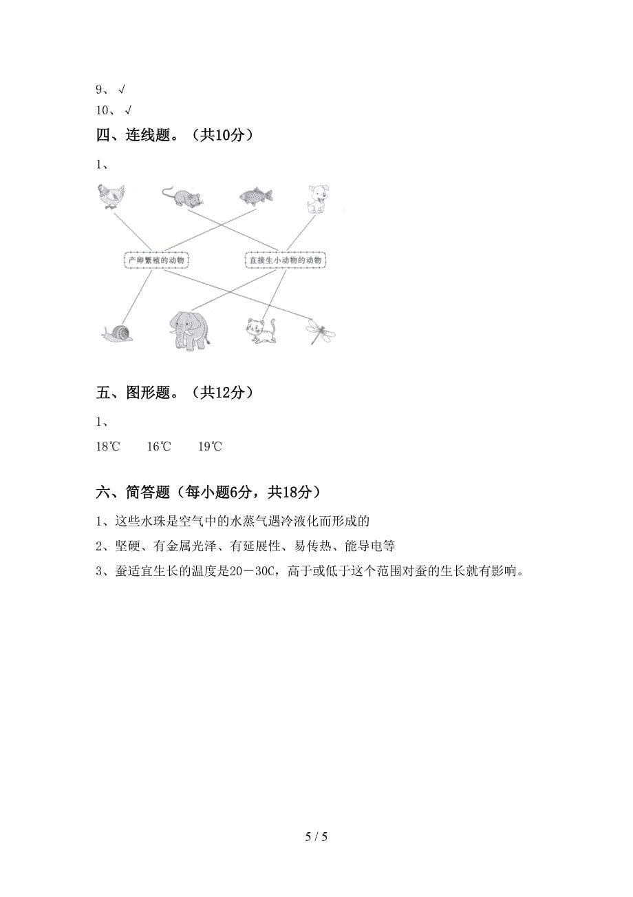 新教科版三年级科学下册期中测试卷(A4打印版).doc_第5页