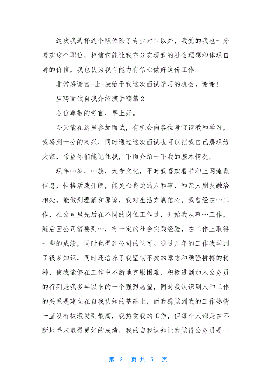 应聘面试英文自我介绍-[应聘面试自我介绍演讲稿].docx_第2页