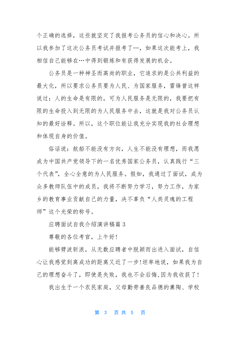 应聘面试英文自我介绍-[应聘面试自我介绍演讲稿].docx_第3页