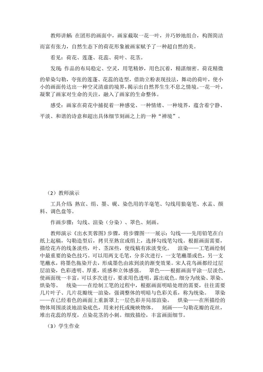 《轻描重彩总相宜》教案(总3页)_第2页