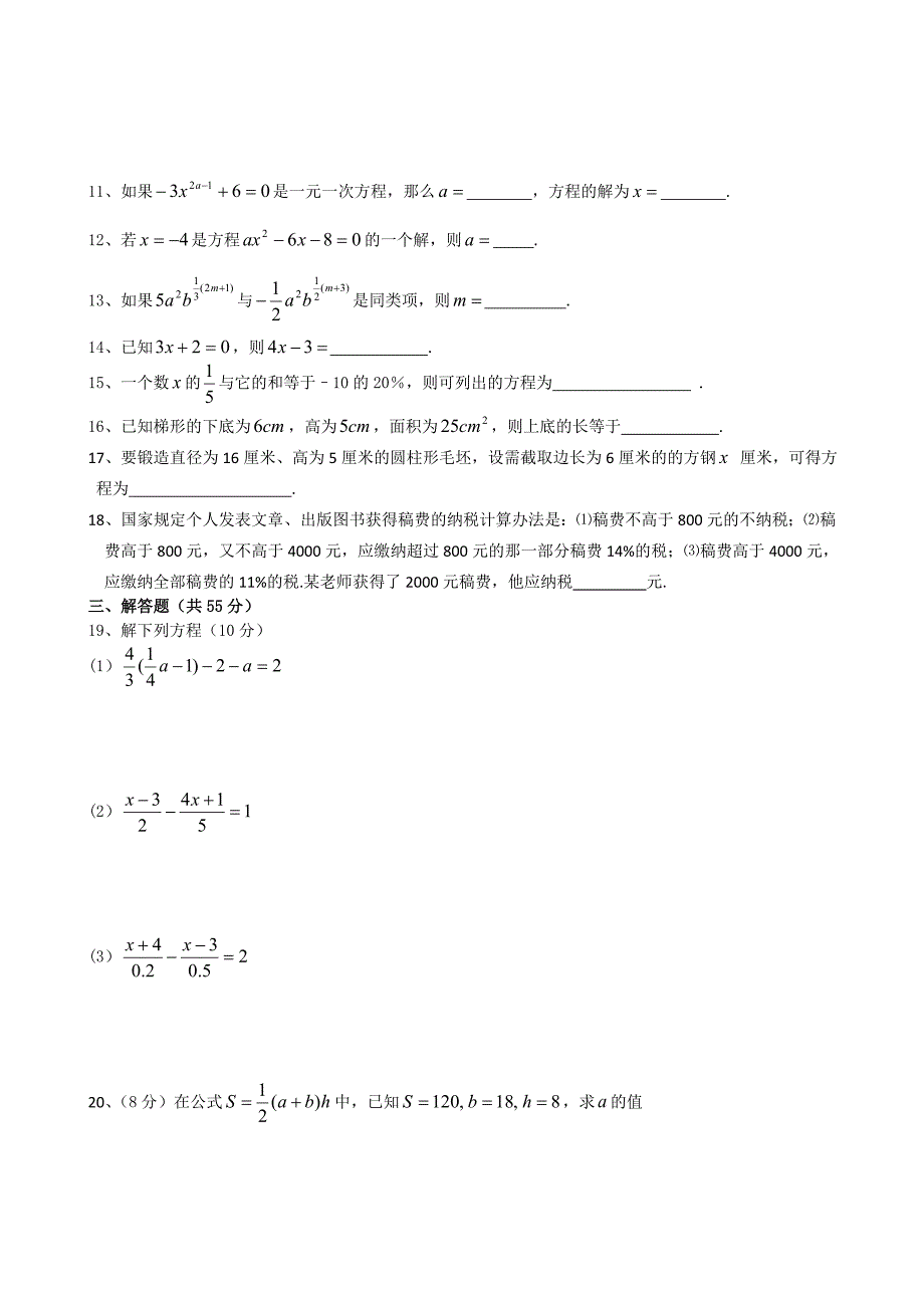 《一元一次方程》单元测试卷(附答案)_第2页