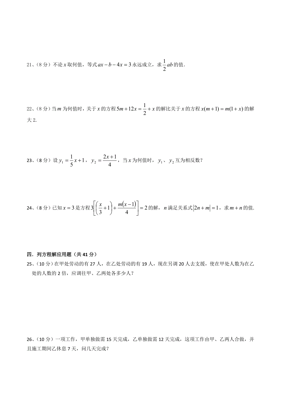 《一元一次方程》单元测试卷(附答案)_第3页