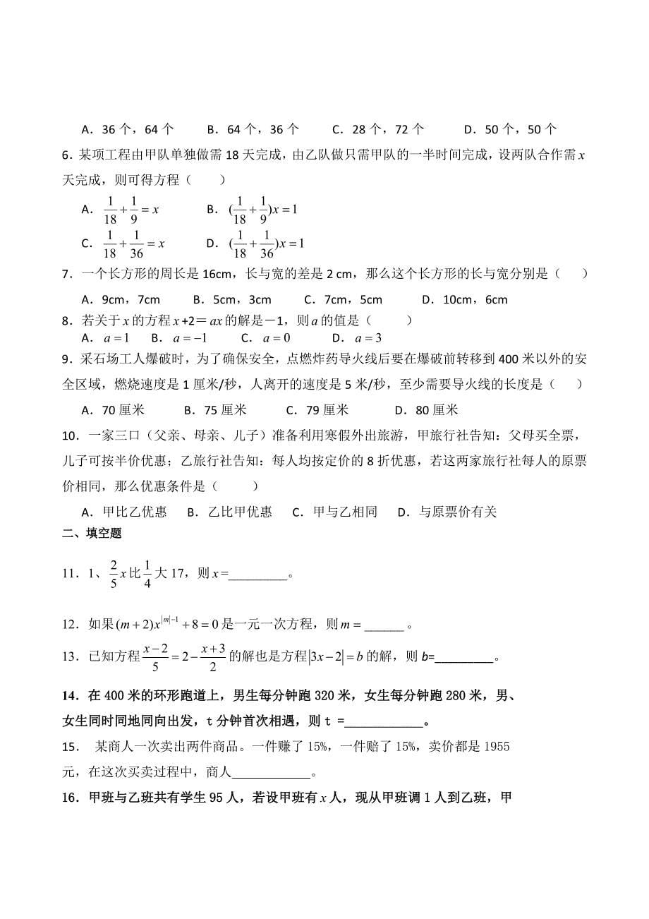 《一元一次方程》单元测试卷(附答案)_第5页