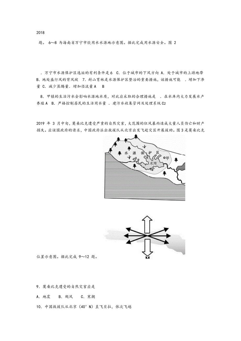 重庆市普通高中2019年高中地理学业水平合格性模拟考试试题_第2页