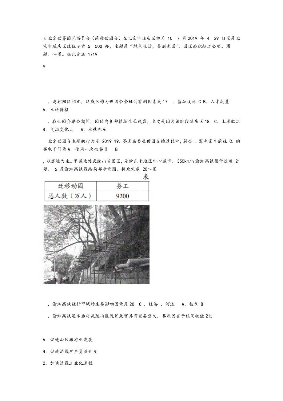 重庆市普通高中2019年高中地理学业水平合格性模拟考试试题_第4页