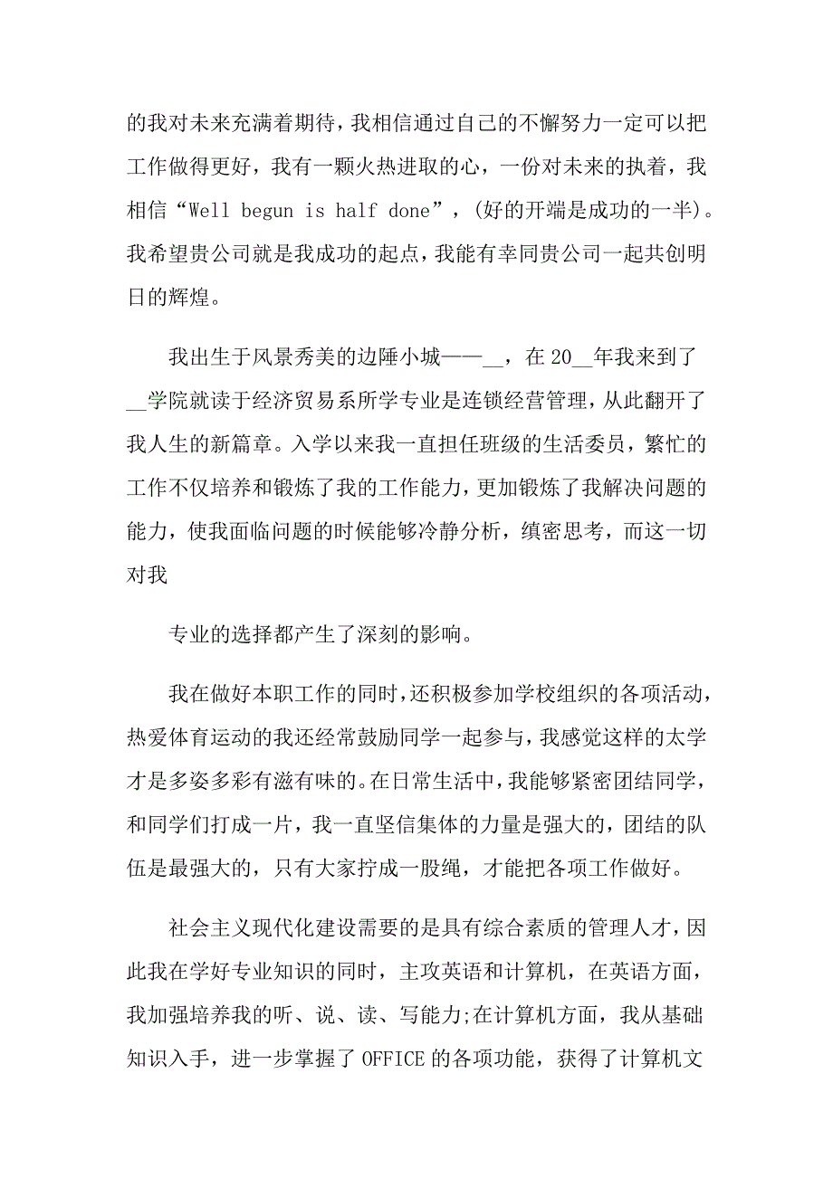 实用的应聘自我介绍四篇_第3页