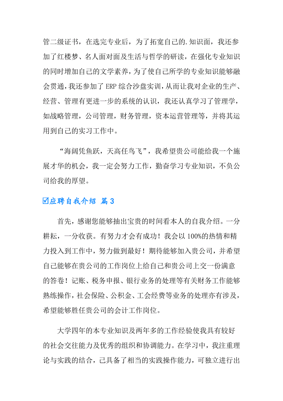 实用的应聘自我介绍四篇_第4页