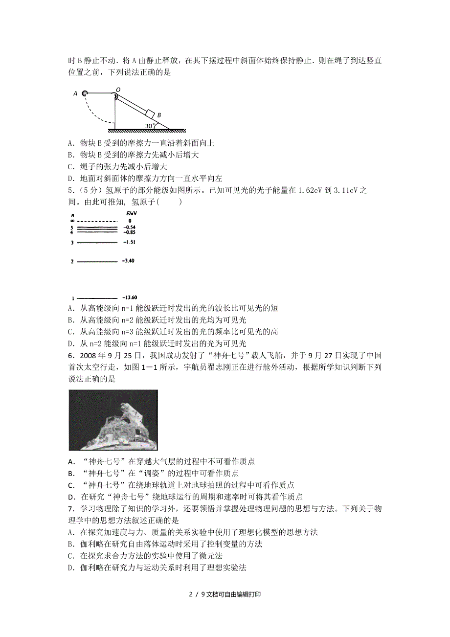 2020年高三9月模块测试物理试题_第2页