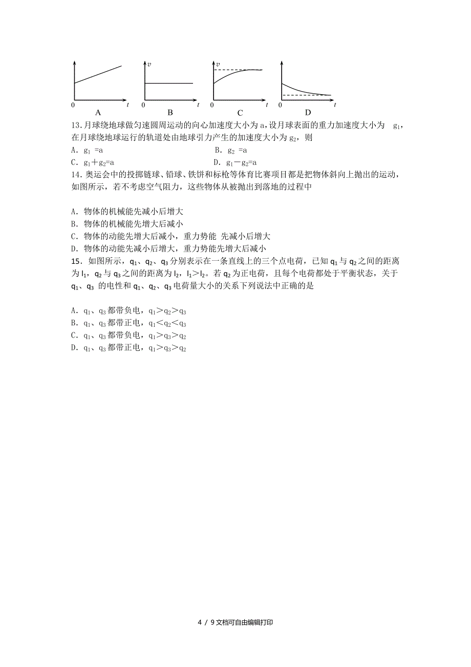 2020年高三9月模块测试物理试题_第4页