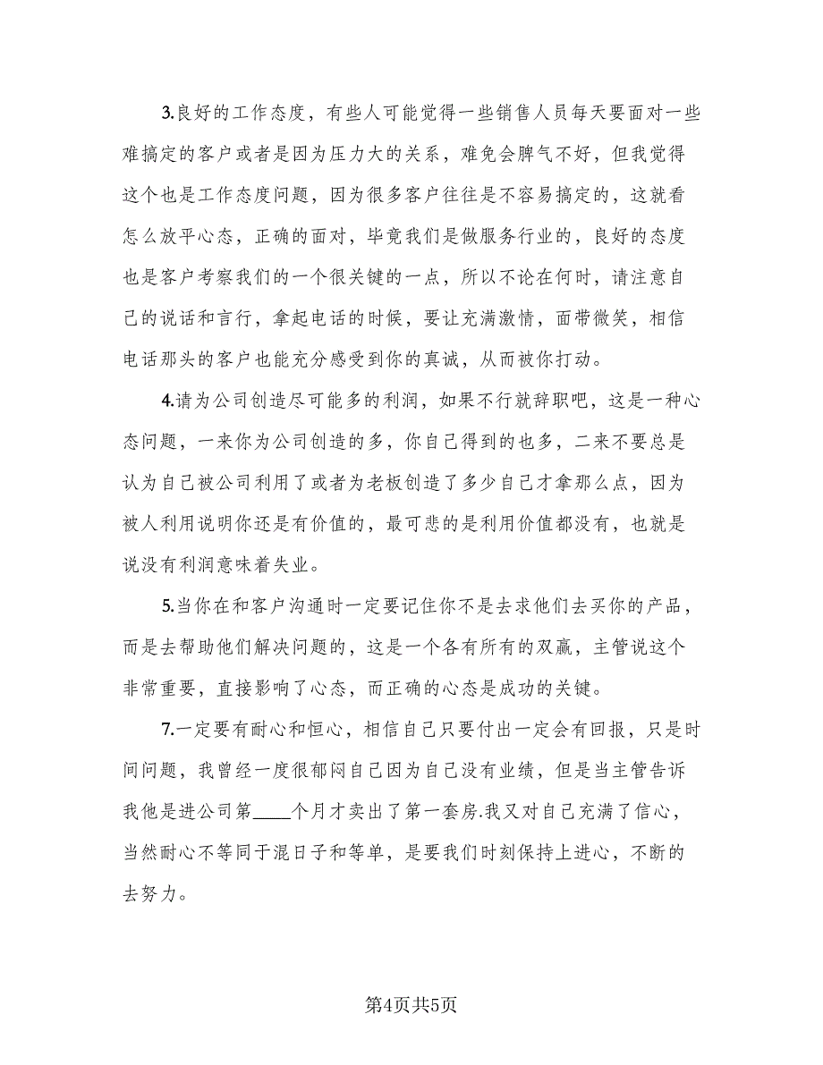 2023年度销售收获计划总结例文（2篇）.doc_第4页