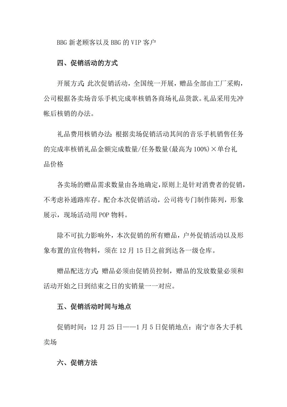 有关促销活动方案汇总七篇_第2页