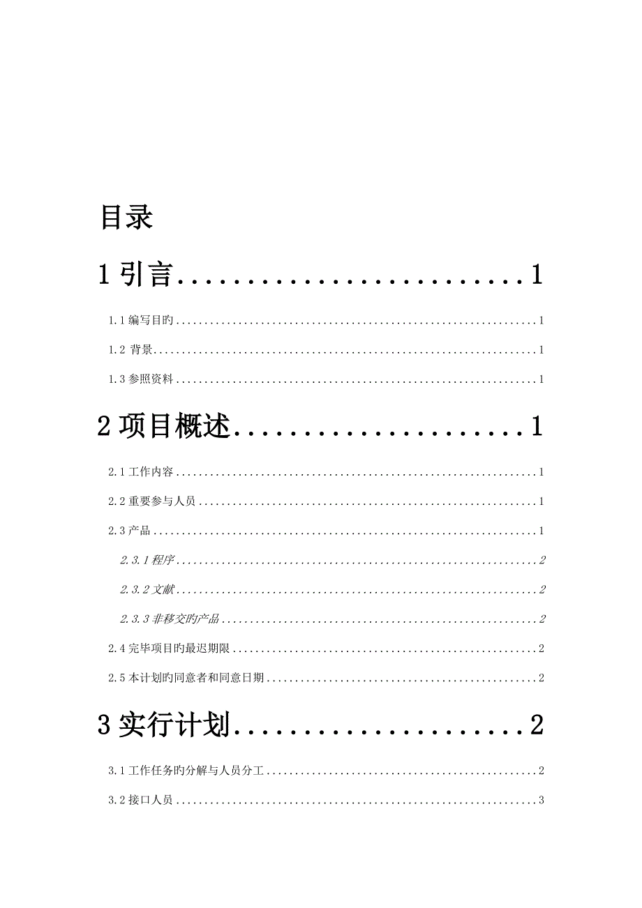 项目开发计划_第2页