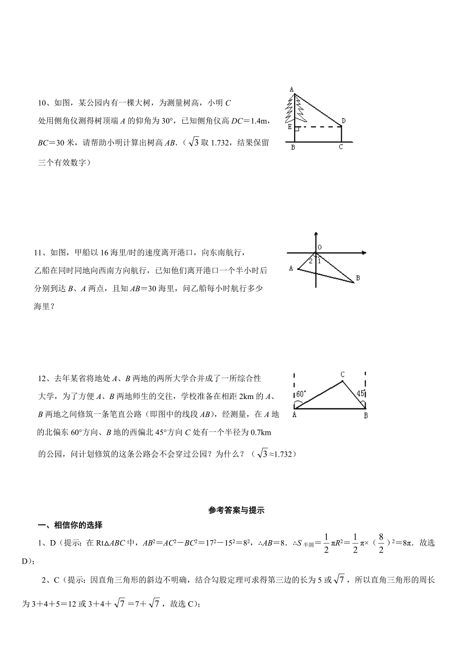 新人教版数学八年级勾股定理单元测试题_第2页