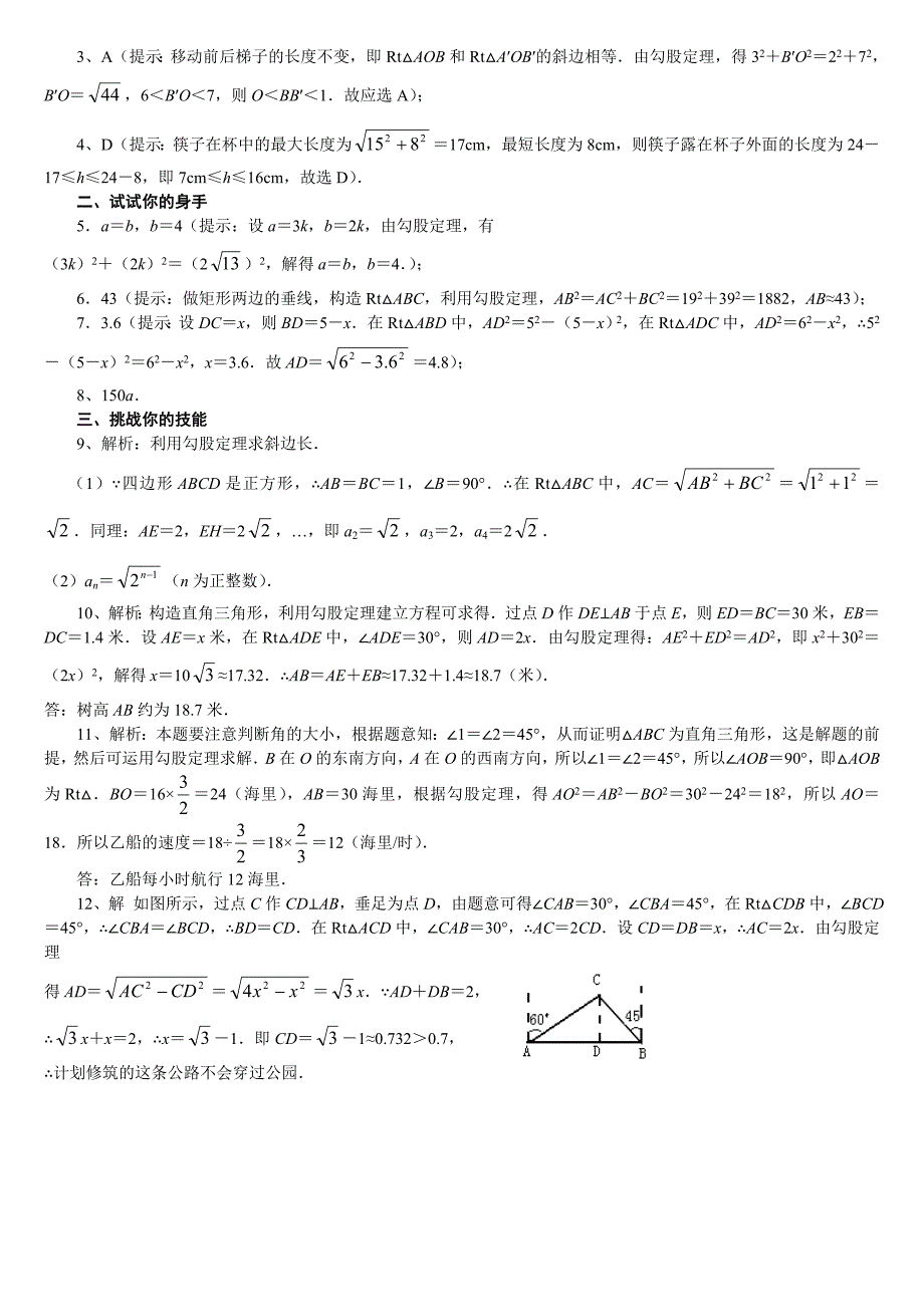 新人教版数学八年级勾股定理单元测试题_第3页