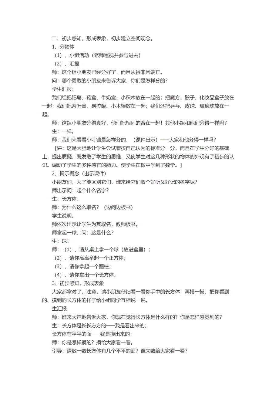 《认识物体和图形》教案及评析_第2页