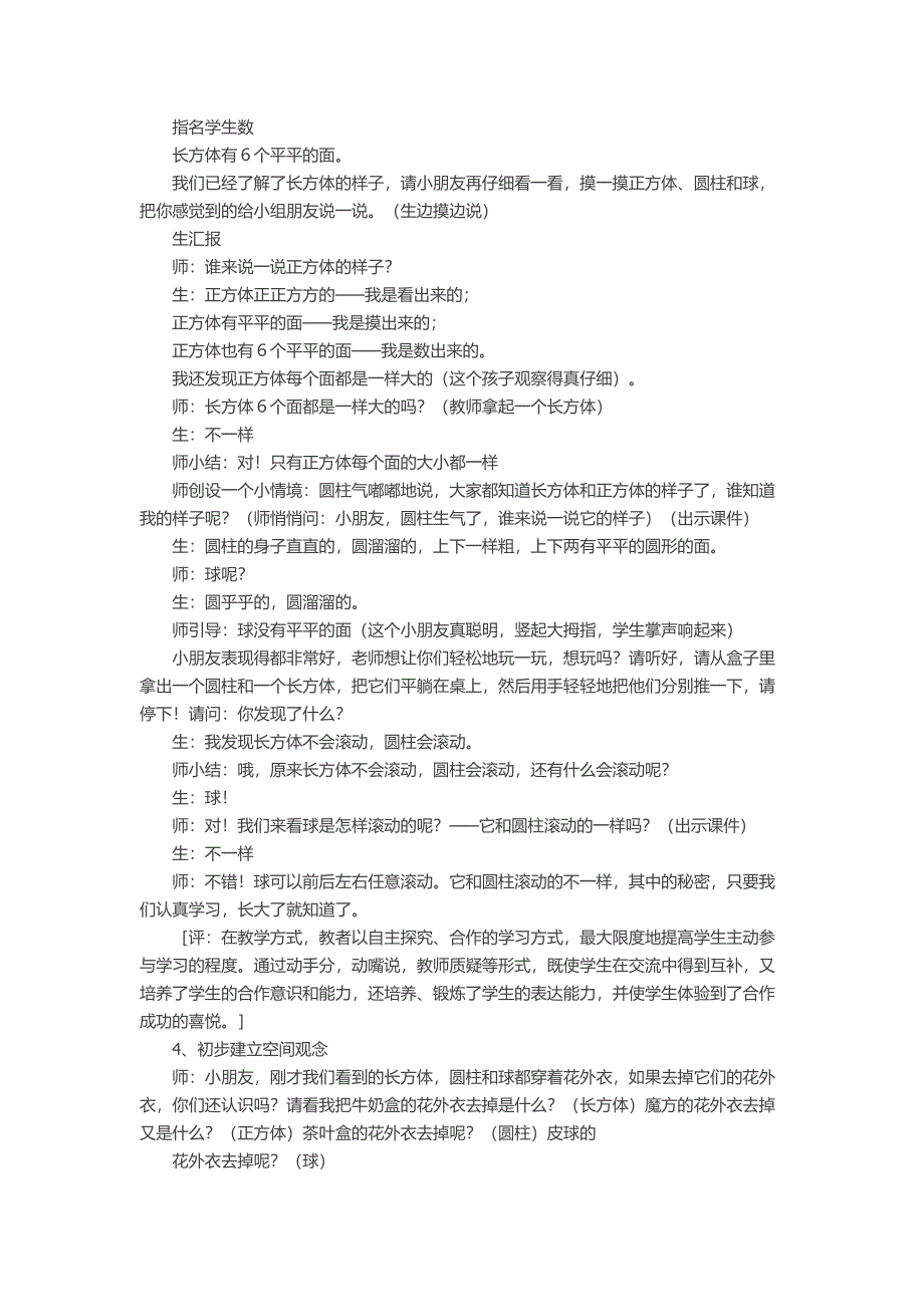 《认识物体和图形》教案及评析_第3页