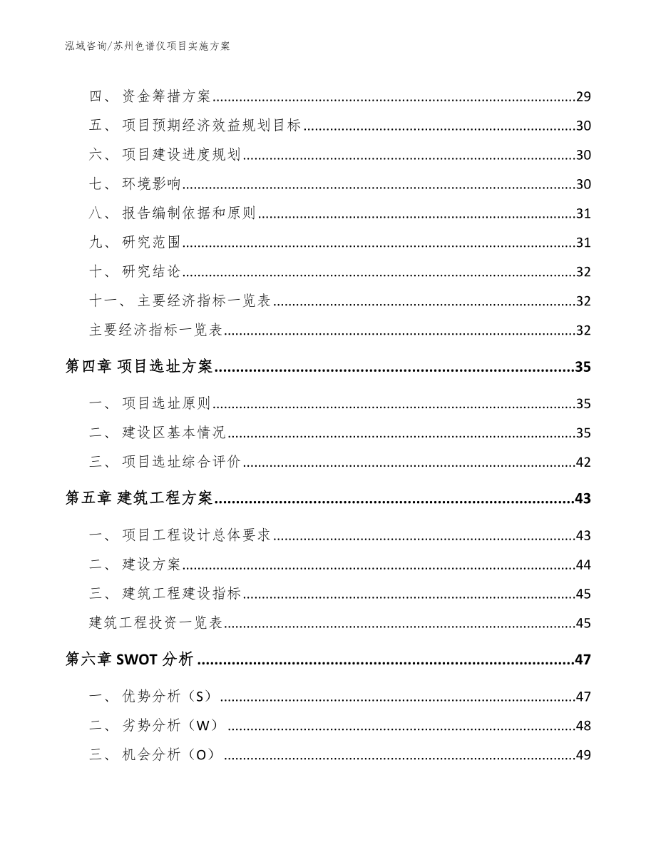 苏州色谱仪项目实施方案模板范文_第3页