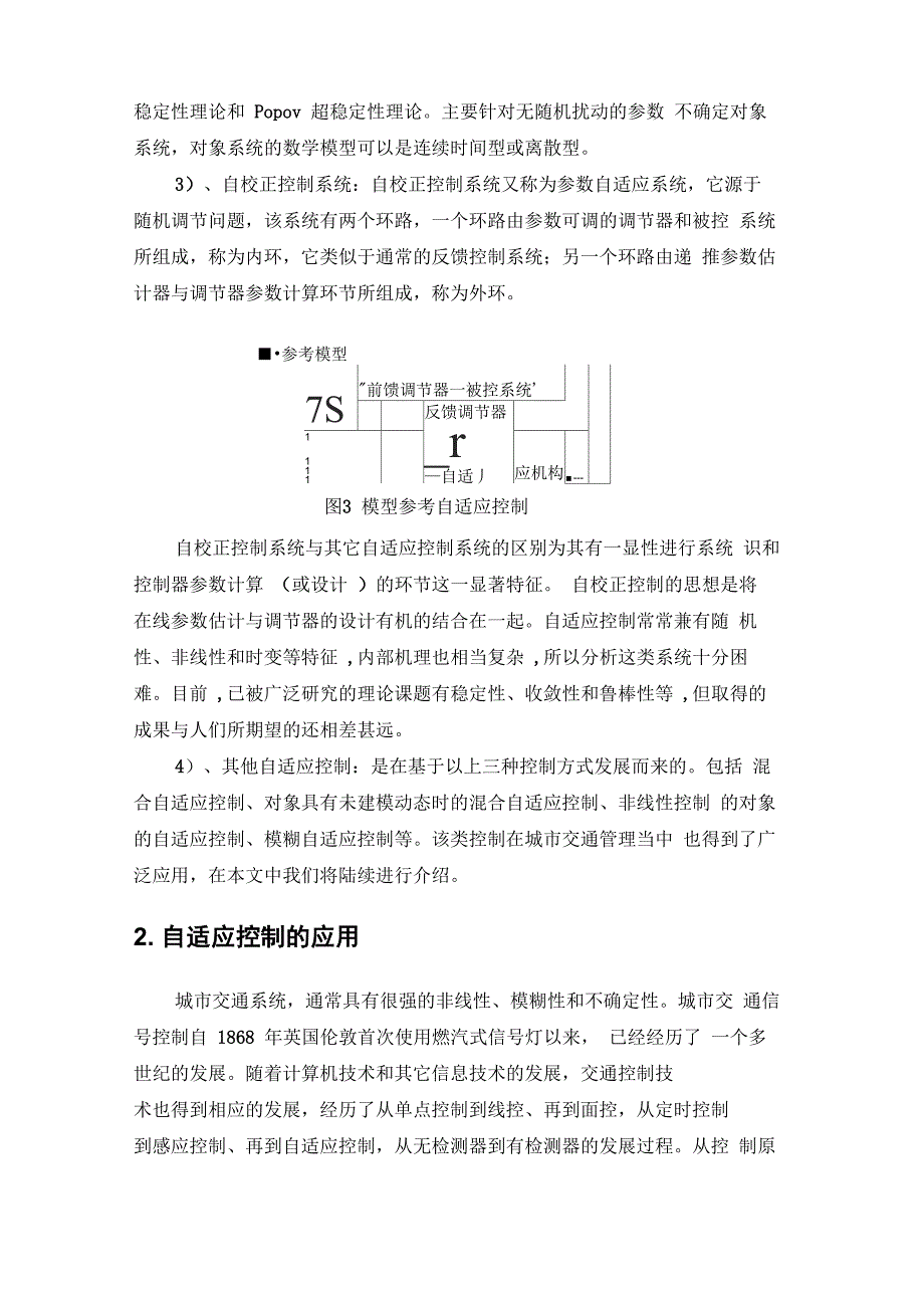 自适应控制论文_第4页