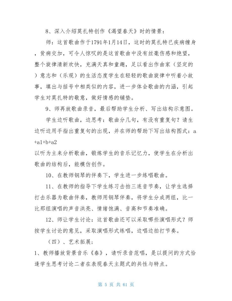 人教版七年级下册音乐教案_第5页