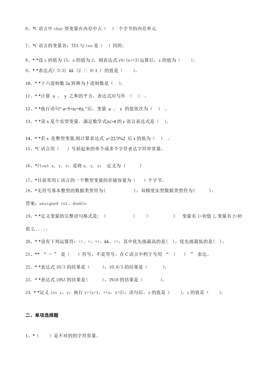 c语言程序设计作业题.doc_第3页