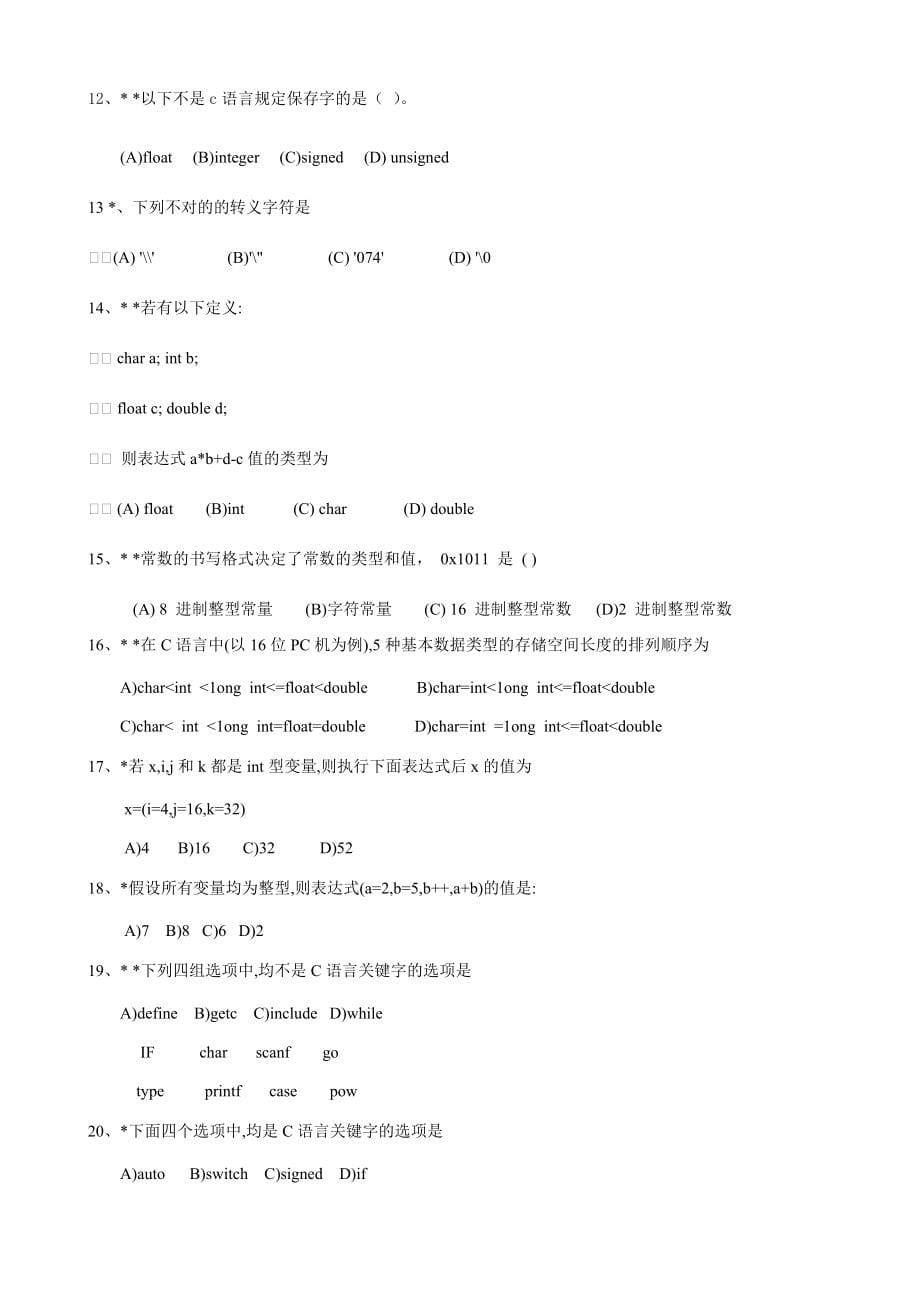 c语言程序设计作业题.doc_第5页