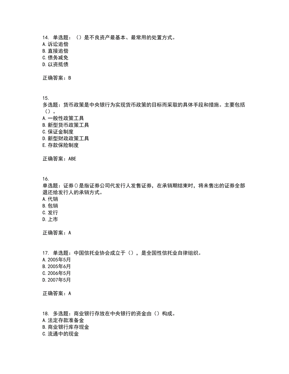 初级银行从业《银行管理》考核题库含参考答案84_第4页