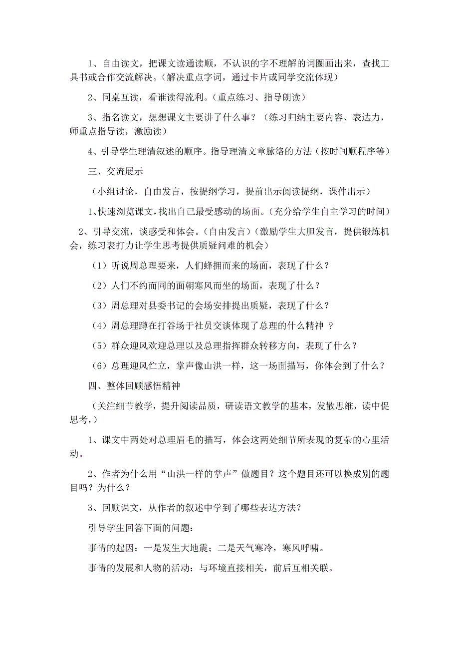 山洪一样的掌声教学设计_第2页