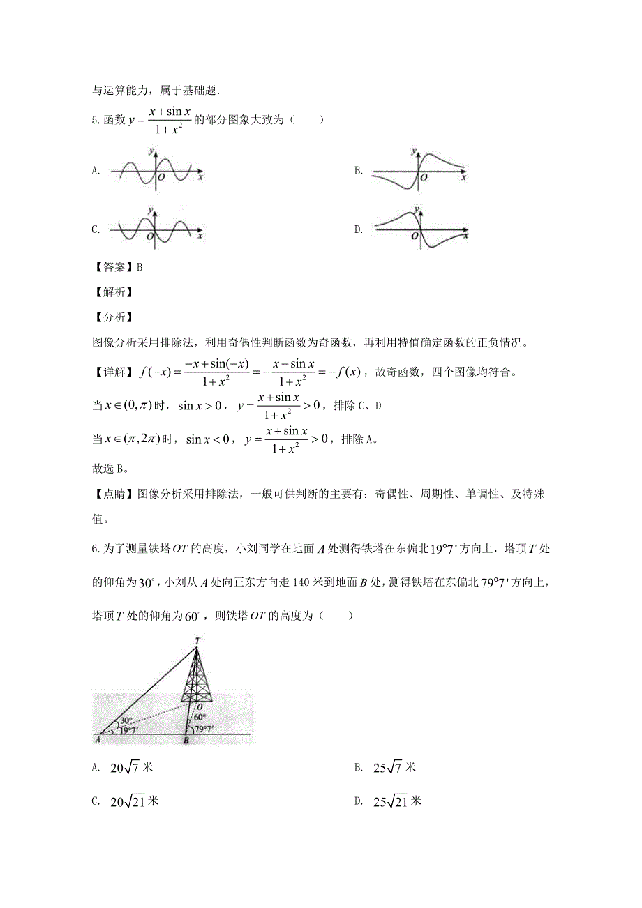 安徽省皖南八校2020届高三数学上学期第一次联考试题理含解析_第3页