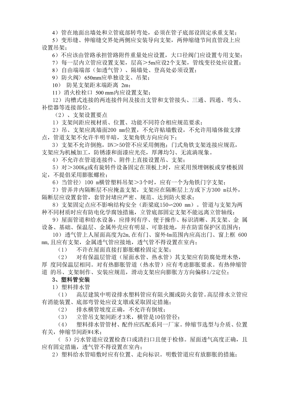 申报钱江杯复查要点_第2页