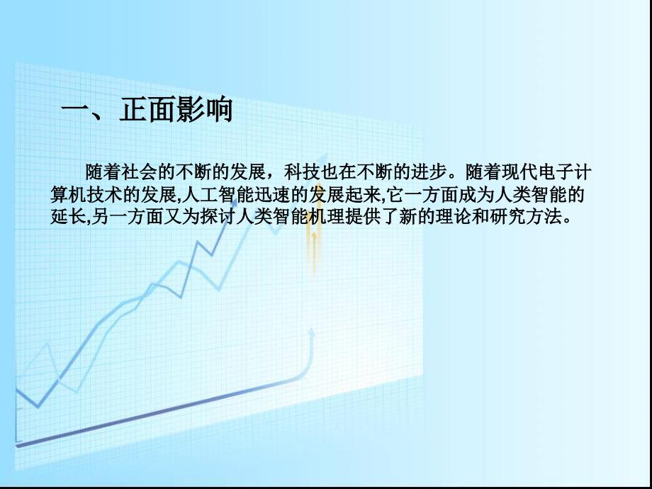 人工智能对人类社会的影响_第4页