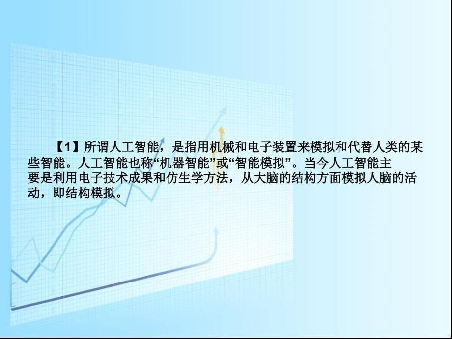 人工智能对人类社会的影响_第5页