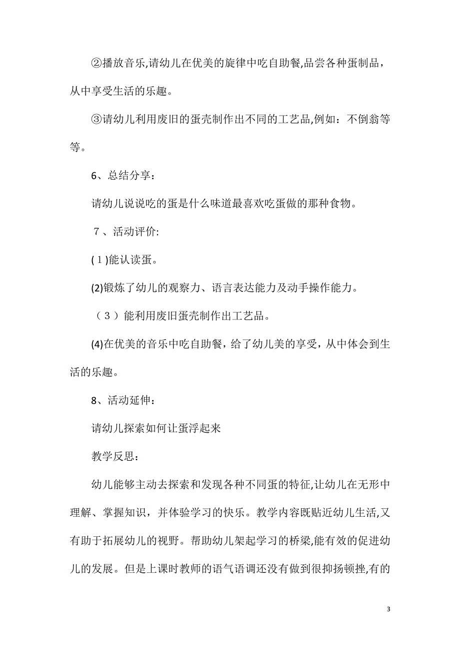 大班主题我会煮茶叶蛋了教案反思_第3页