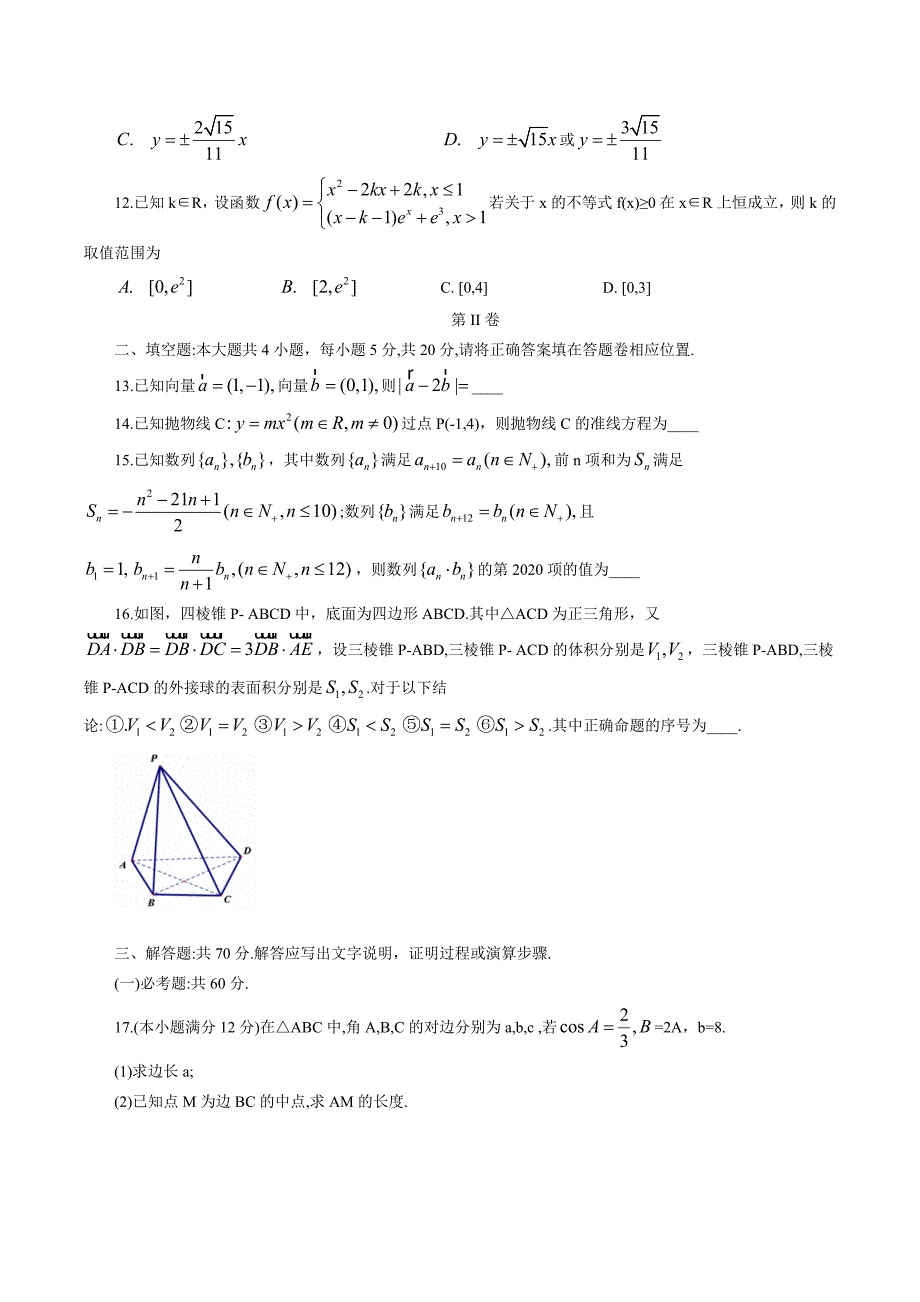 河北省衡水中学2019-2020年高三下学期第十次调研考试数学理科（word版含解析）.doc_第3页