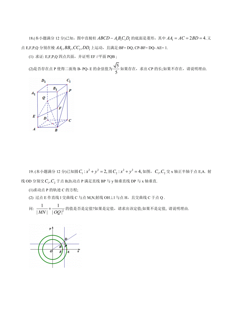 河北省衡水中学2019-2020年高三下学期第十次调研考试数学理科（word版含解析）.doc_第4页