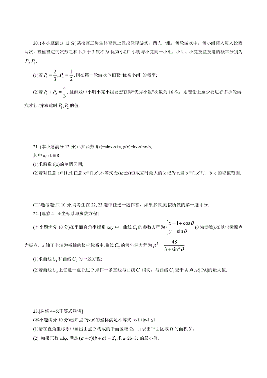 河北省衡水中学2019-2020年高三下学期第十次调研考试数学理科（word版含解析）.doc_第5页