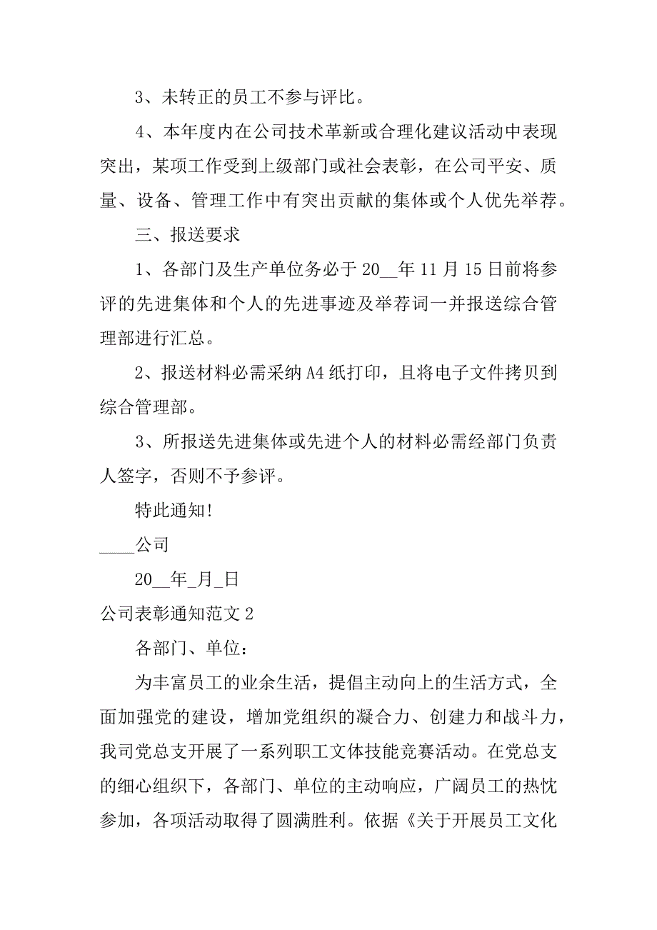 2023年公司表彰通知范文4篇(表彰大会通知范文)_第2页