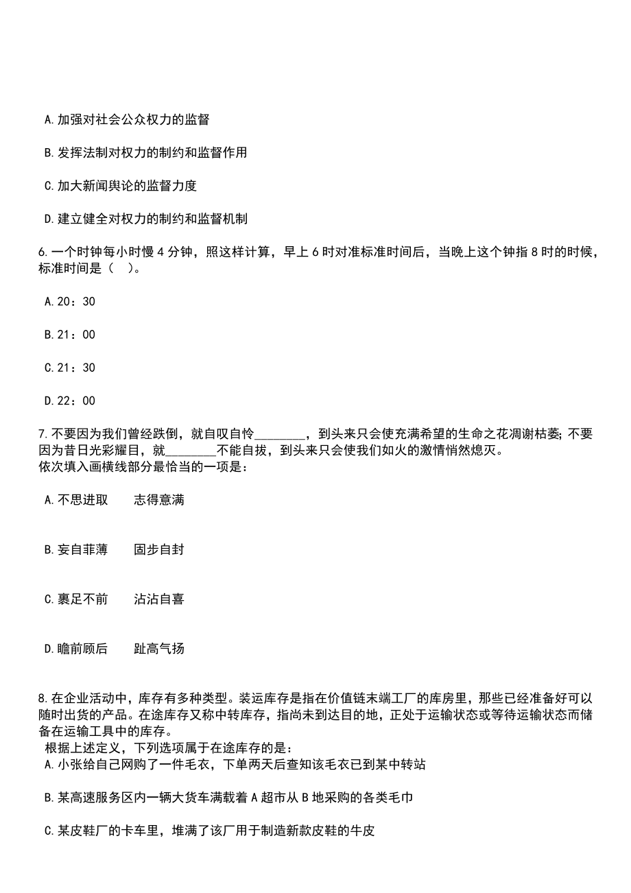 2023年04月2023年山东枣庄市立医院第一批急需紧缺人才招考聘用笔试参考题库+答案解析_第3页