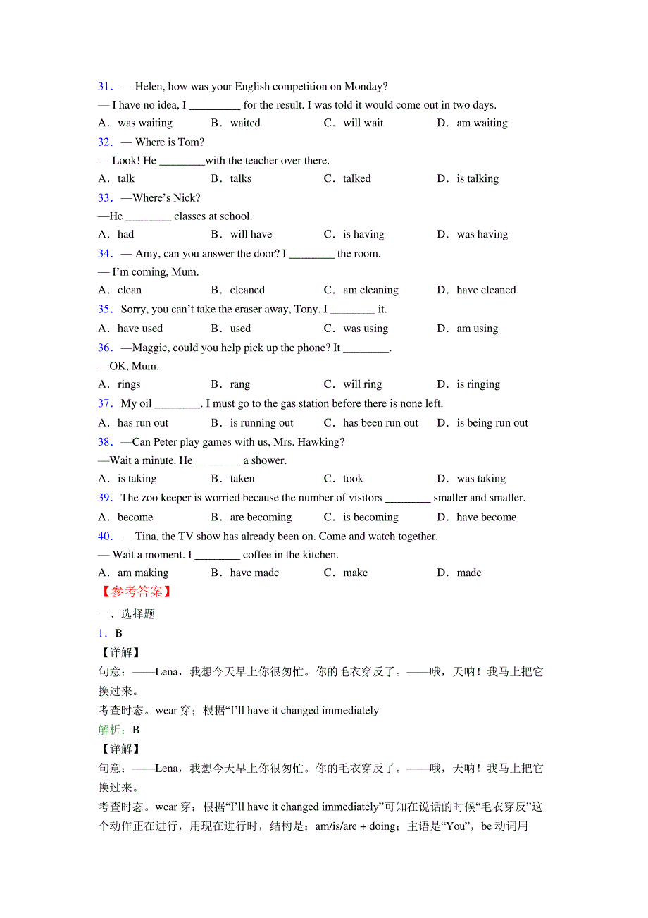 简单现在进行时练习题_第3页