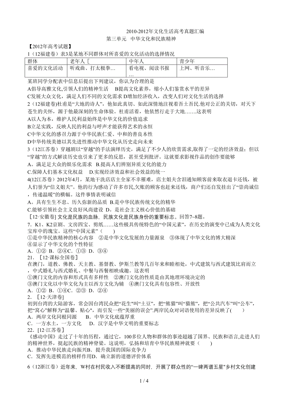 艺术生资料(文化生活第三单元)学生版_第1页