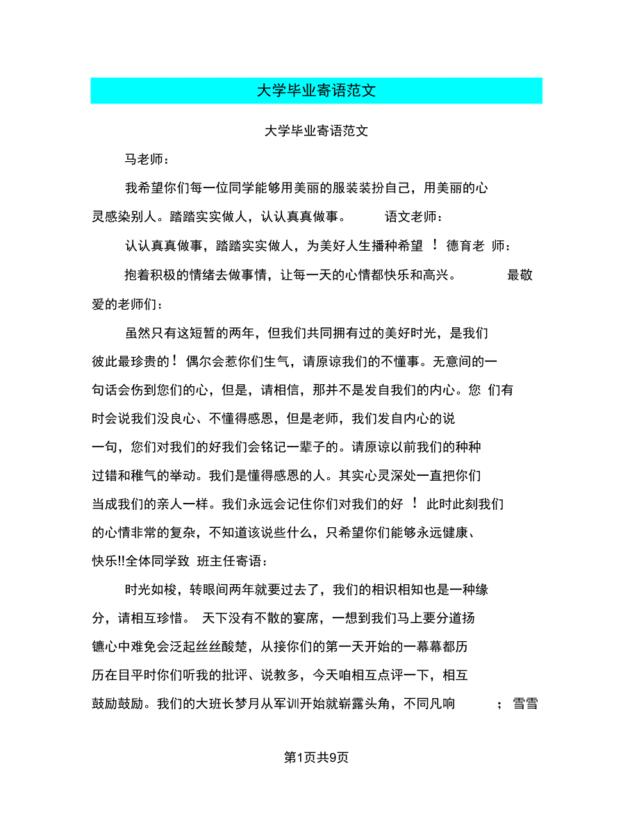 大学毕业寄语范文_第1页