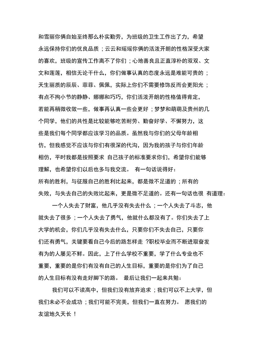 大学毕业寄语范文_第2页