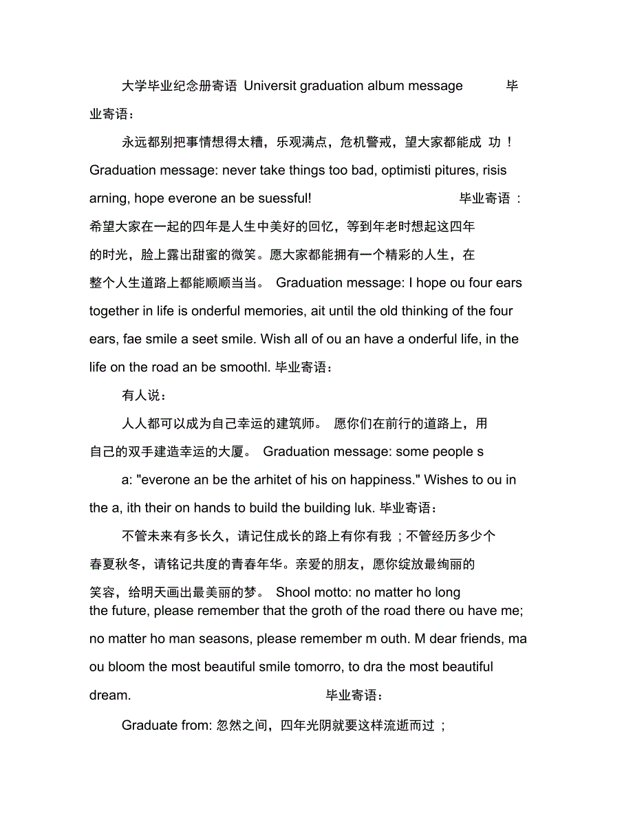 大学毕业寄语范文_第3页