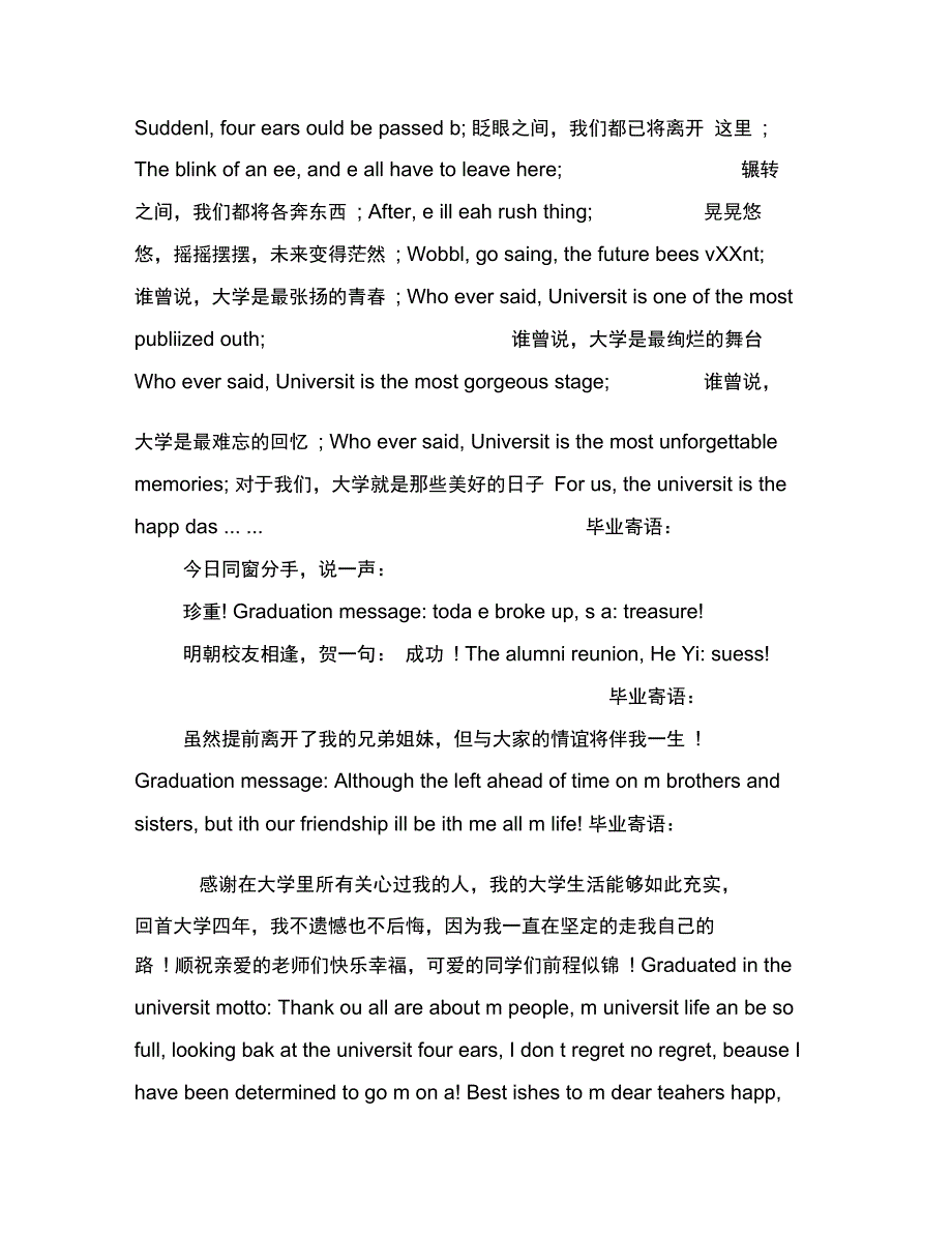 大学毕业寄语范文_第4页