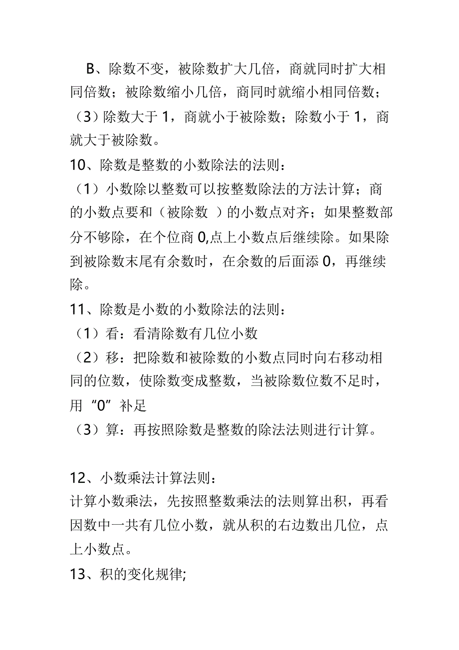 四年级上册数学知识点要点汇总大全_第3页