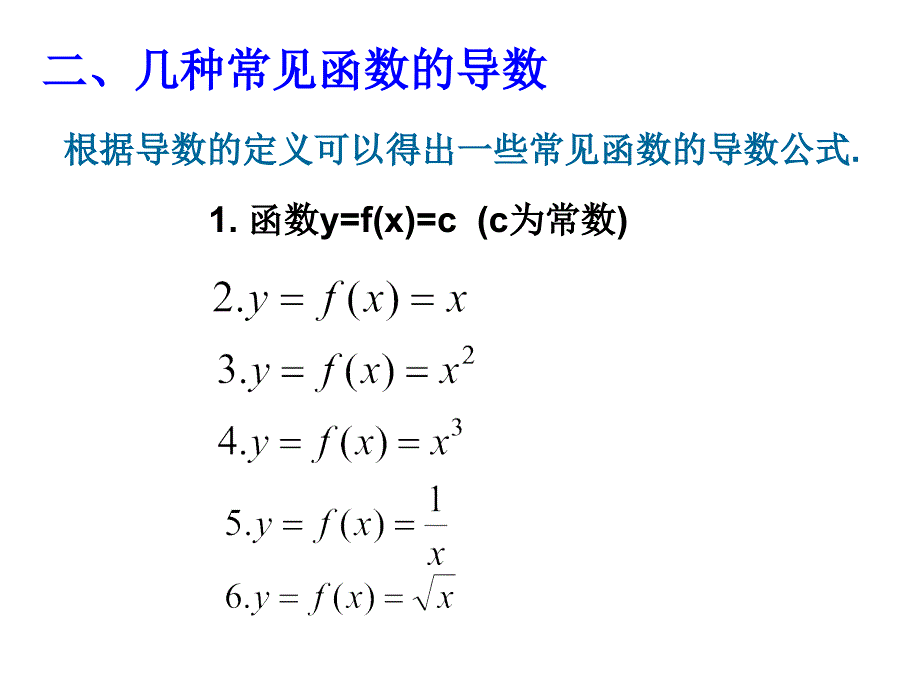 导数的计算一_第3页