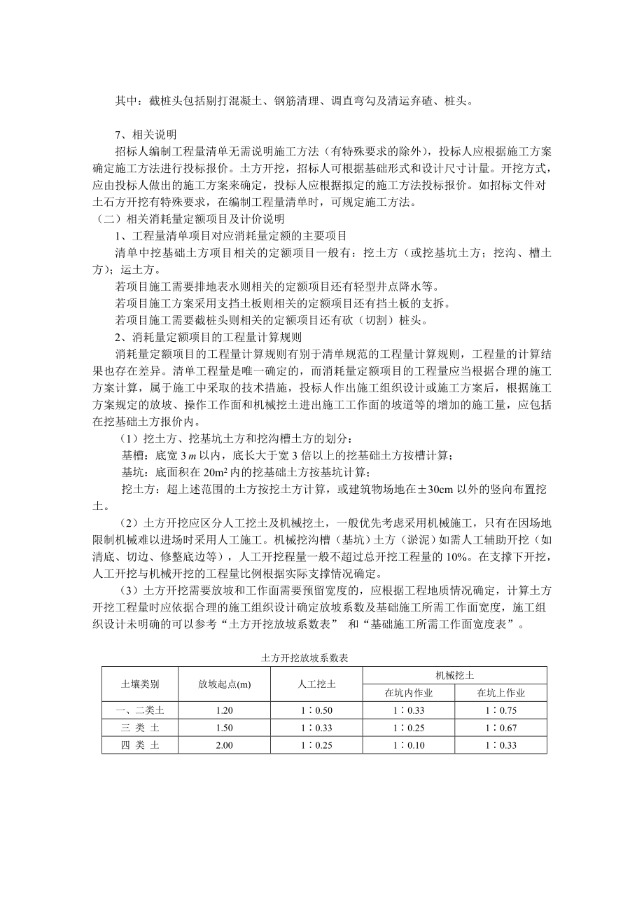 ]土建工程计量与计价课程_第4页