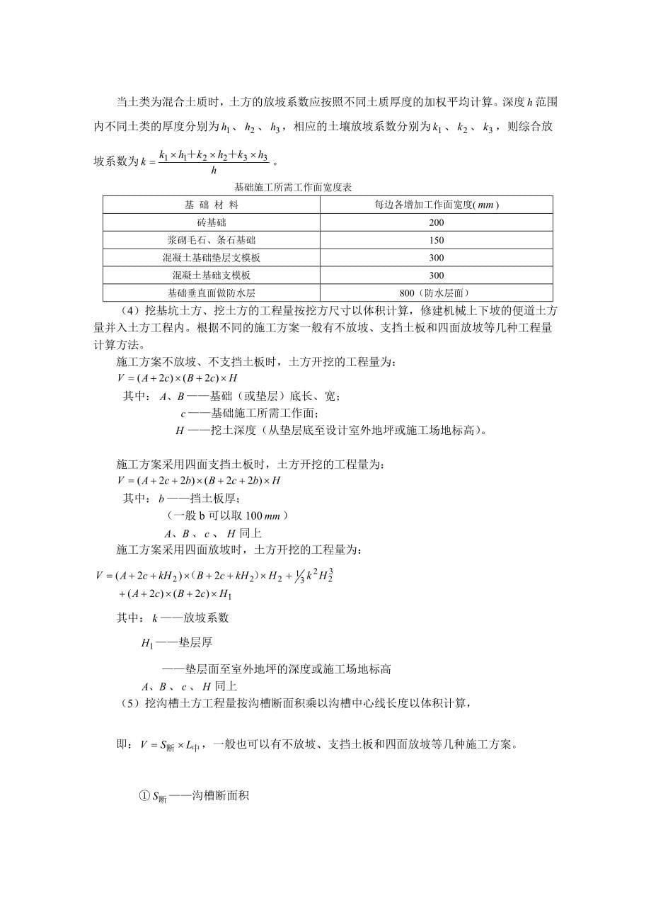 ]土建工程计量与计价课程_第5页