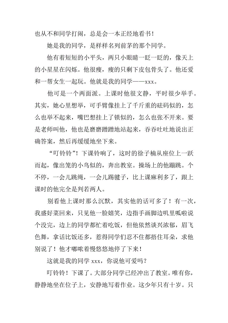 写人作文400字同学_第3页