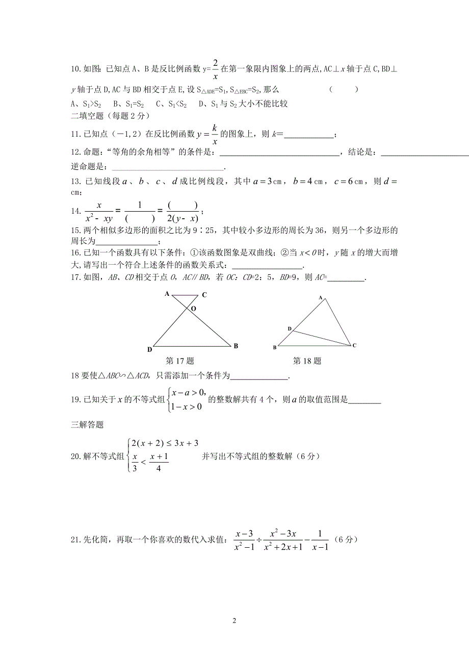 八年级下期末复习试卷.doc_第2页