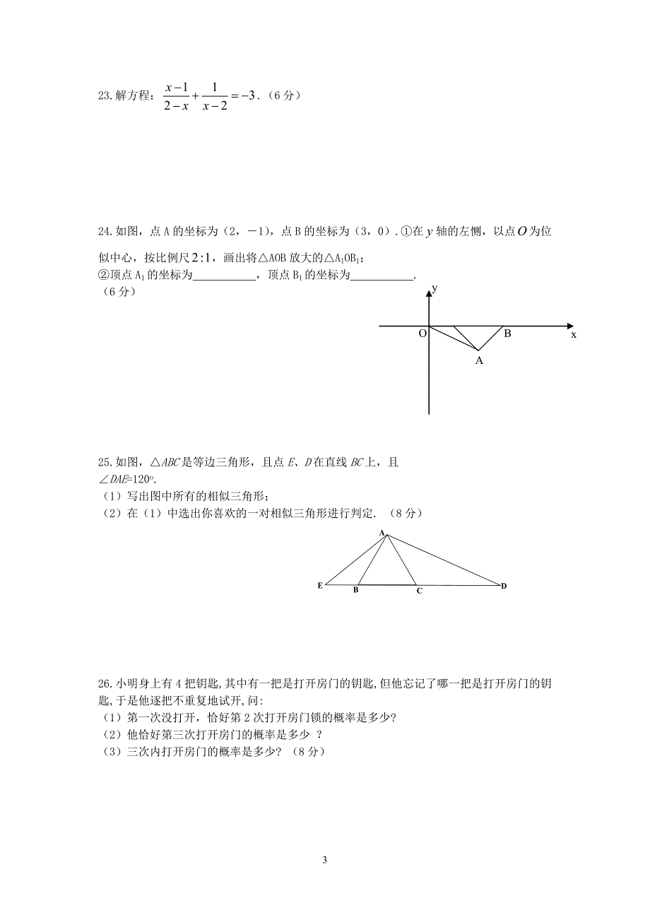 八年级下期末复习试卷.doc_第3页